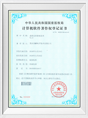 條碼倉庫管理系統證書